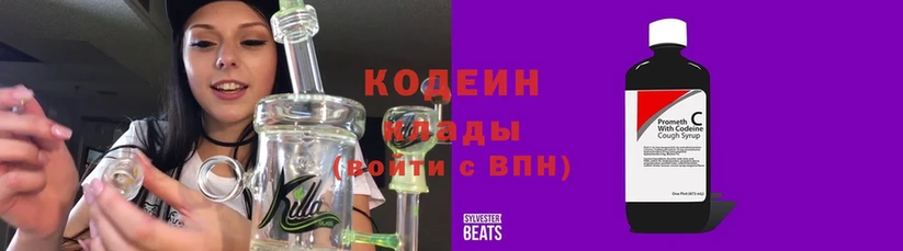 это какой сайт  Апрелевка  Codein Purple Drank 